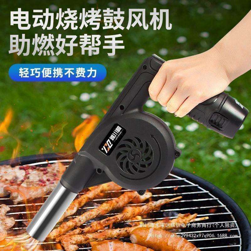 适用鼓风机烧烤吹风机户外便携木炭生火手持小型锂电充电式鼓
