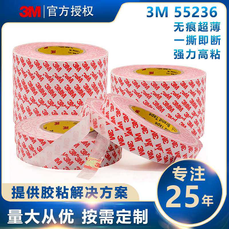 3m55236超薄无痕双面胶 耐高温透明棉纸胶带纸盒塑料春联3m双面胶