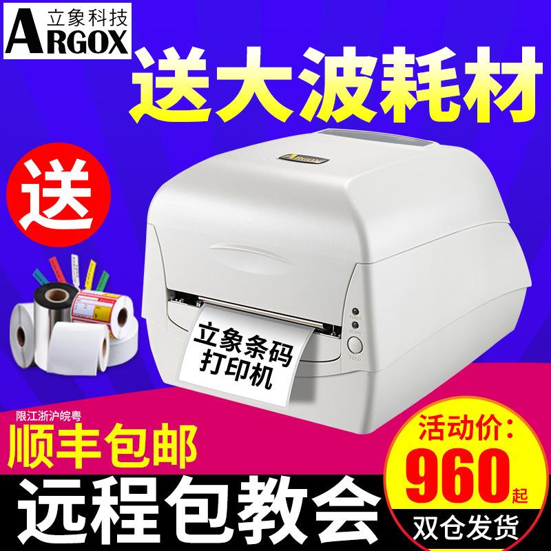 argox立象CP-2140M/3140L条码打印机 不干胶标签打印机铜版纸服装