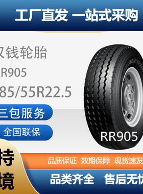双钱轮胎中长途高速挂车轴轮胎385/55R22.520PRRR905