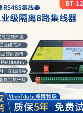 威博485集线器8口 1路rs232/485转8路485工业级HUB分配器