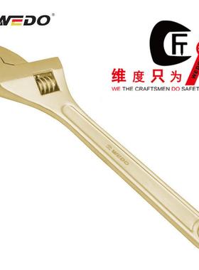 WEDO维度 防爆扳手 铝青铜扳手 铍青铜工具大开口可调节扳手AL125