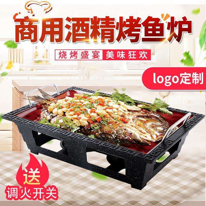 不锈钢烤鱼盘酒精炉加深烤鱼炉商用万州餐厅长方形家用海鲜大咖盘