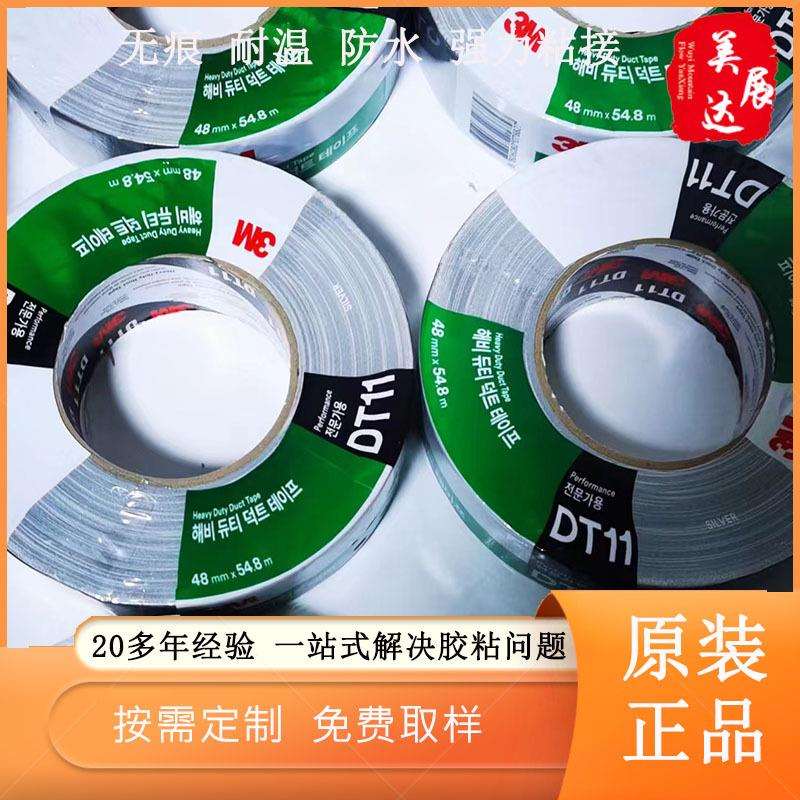现货3MDT11银色布基胶带耐磨防水布基胶布 单面管道无痕胶布