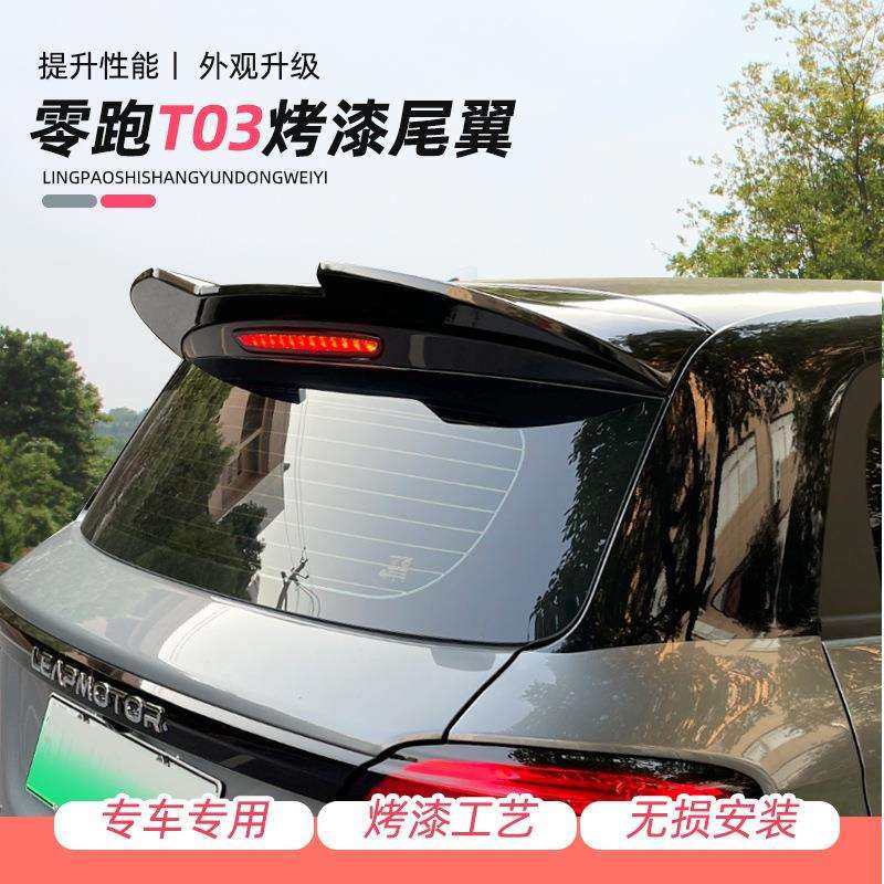 专用零跑T03尾翼改装免打孔顶翼定风翼汽车身外观后尾装饰贴尾翼,玩具/童车/益智/积木/模型,毛绒/玩偶/公仔/布艺类玩具,淘宝优惠券,粉丝福利购,淘宝优惠卷