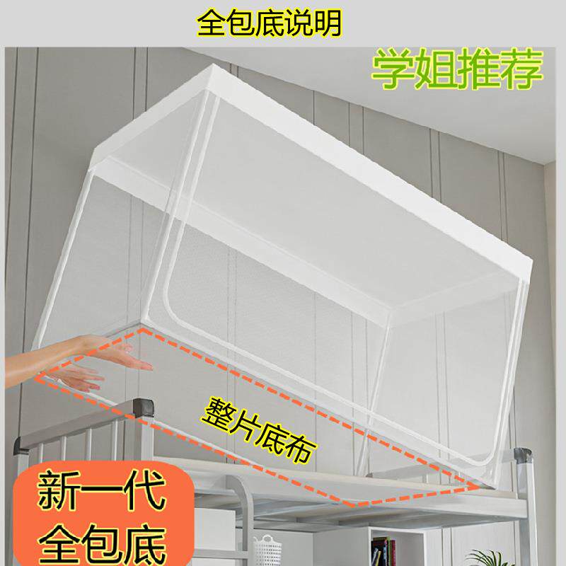 学生宿舍蚊帐上下铺防蚊防尘防摔支架三开门遮光帘寝室通用拉链式