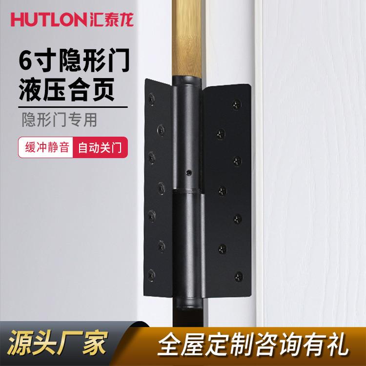汇泰龙家用铝合金平开弹簧液压合页隐形门缓冲可调节自动关门合页