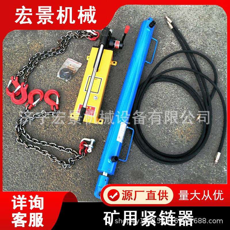 宏景手动液压紧链器40T矿用溜子挂板机链条拉紧器气动液压紧链器