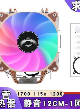 12代cpu散热器4铜管静音amd1200风冷cpu风扇1150针12cm发光1155i7