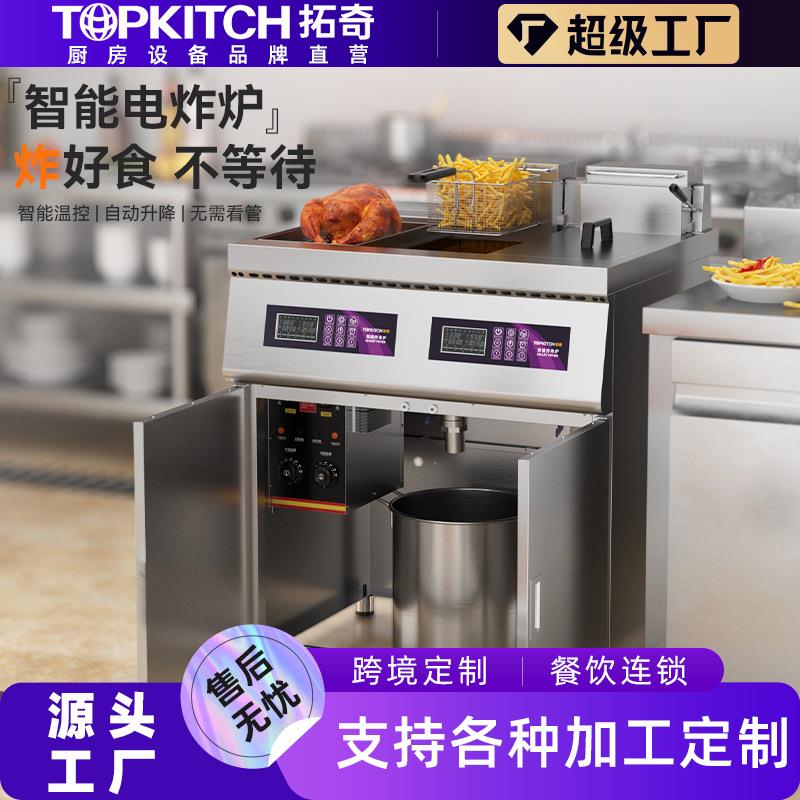 拓奇电炸炉商用炸锅双缸双炸智能温控记忆菜单炸鸡炸薯条油炸设备