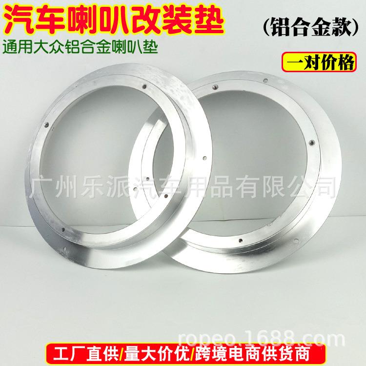 适用大众新款迈腾速腾途观柯斯达明锐8转6.5寸铝合金音响喇叭垫圈