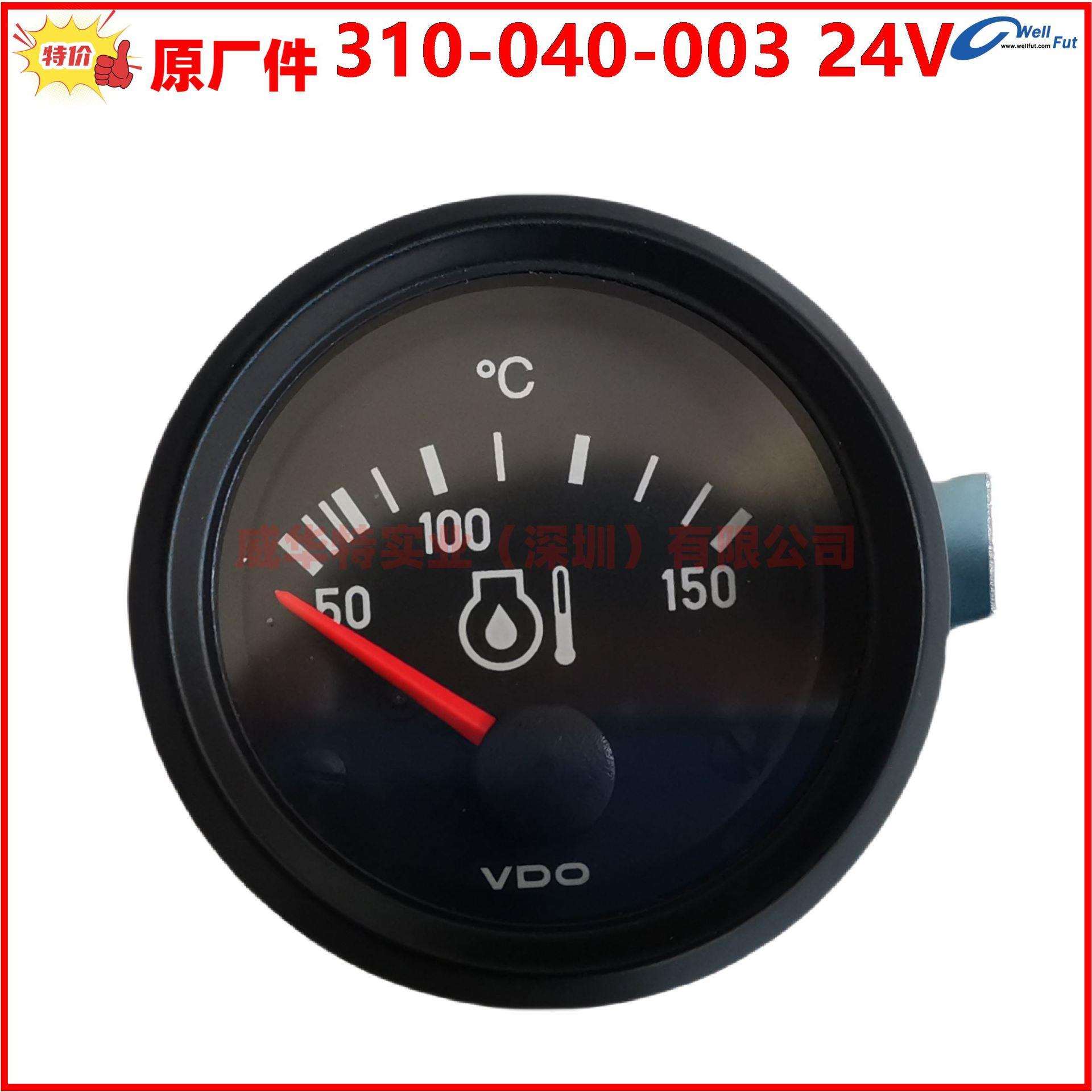 VDO 310-040-003 -015 0-150度 24V12V机油温度表油温310-030-003