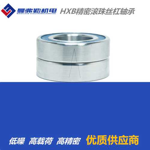HXB华星760203 760204 760205 760206/TN/2RZ/DB/P5丝杠配对轴承