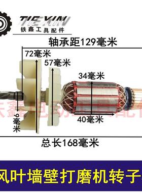 【货号01254】双风叶墙壁打磨机转子5齿 230墙壁打磨机配件
