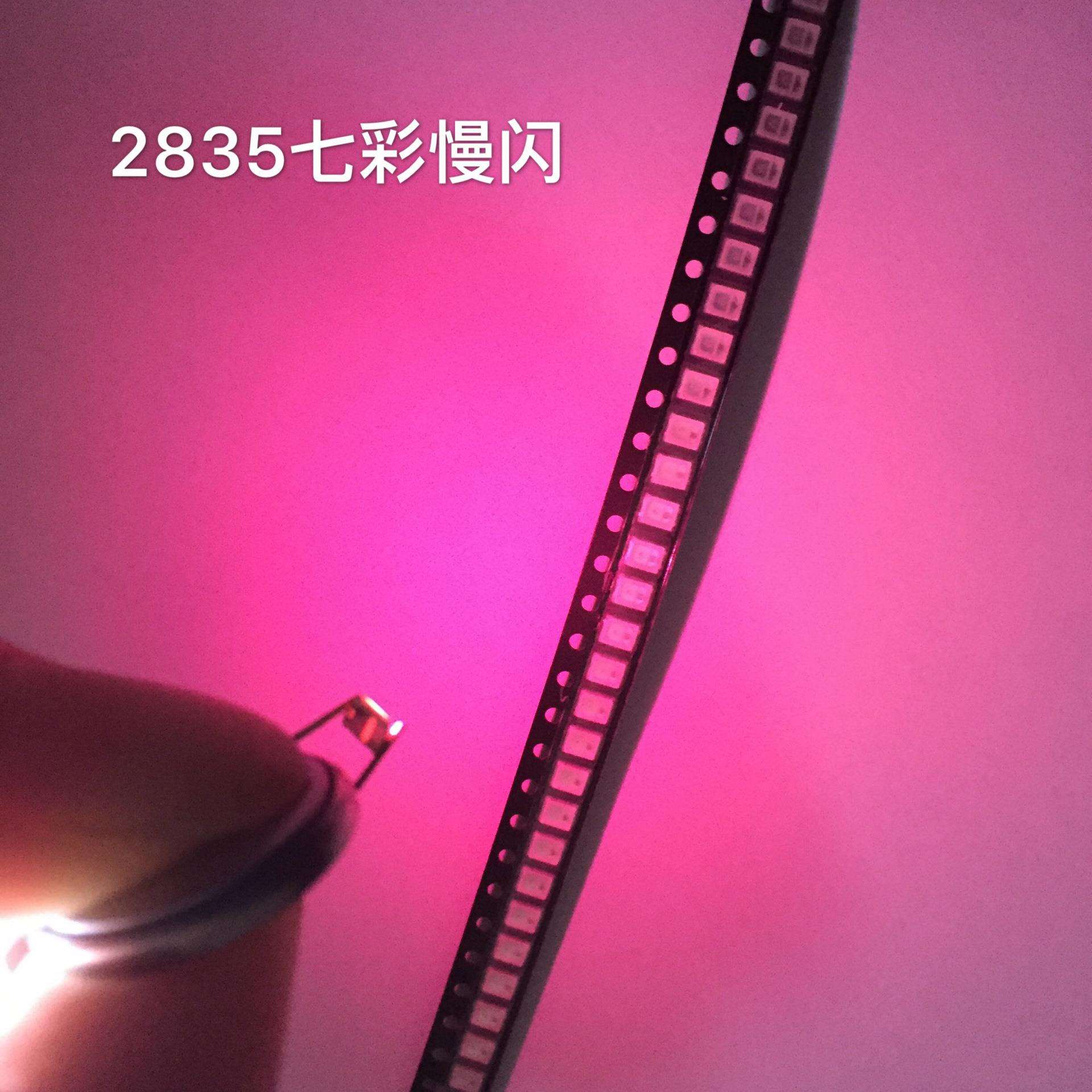 厂家供应LED灯珠发光二极管贴片式2835七彩快闪慢闪RGB灯