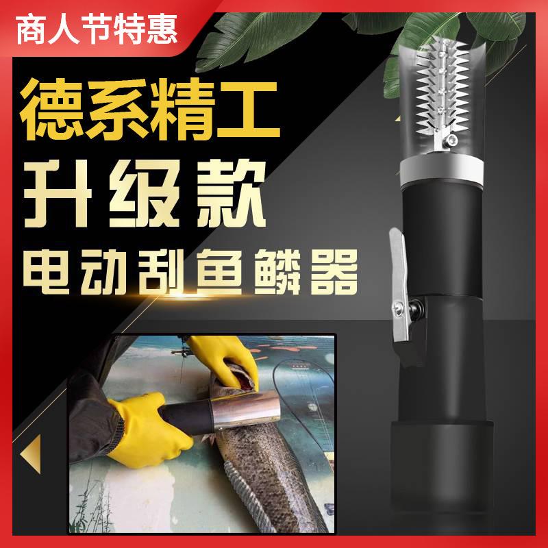 电动刮鱼鳞机电动刮鱼鳞器打去神器刨刮鳞器工具杀鱼机全自动无线