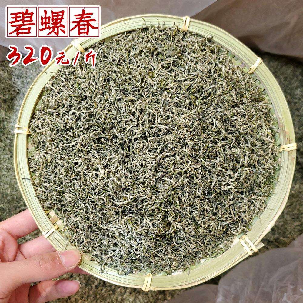 2025新茶上市碧螺春绿茶散装明前头采肆号碧螺春琵琶香全白毫