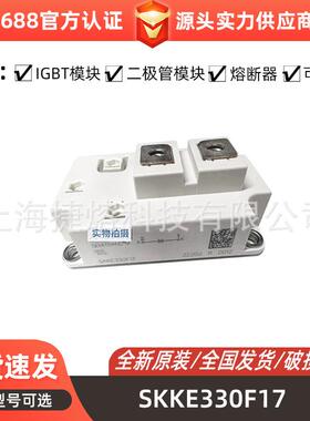 快恢复二极管 SKKE380-16 SKKE330F17 SKKE310F12新能源汽车电桩