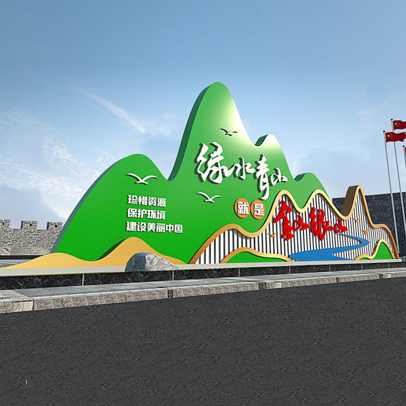 青山绿水牌宣传栏乡村振兴广告牌林长制公示牌核心价值观标识牌