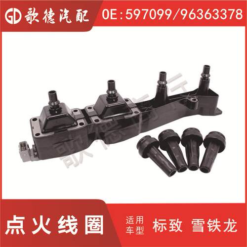 1.6L东风307 308雪铁龙c2世嘉新老爱丽舍点火线圈597099/96363378