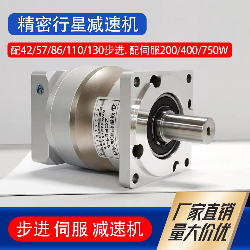 精密行星减速机42/60/85/115步进伺服减速机配200W 400W 750W电机