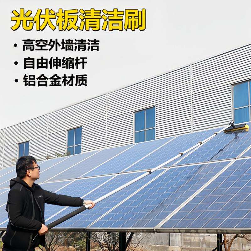 光伏板清洁喷水刷专用擦组件高空墙面清洗工具太阳能发电板通水刷