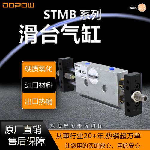 DOPOW STMB系列 双杆双轴滑台气缸双向双头可动厂家直供高品质