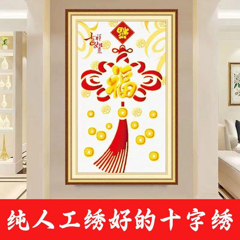 绣好的纯手工十字绣成品吉祥如意福字中国结玄关客厅画不带框