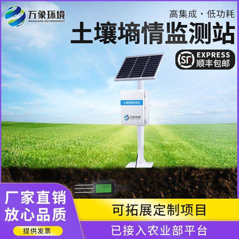 土壤墒情监测站土壤温湿度农业大棚土壤水分观测土壤墒情监测仪