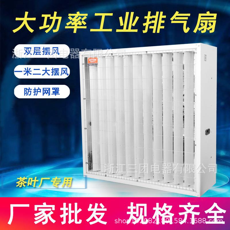 负压风机STDZ型工业排气扇方形通风设备换气扇双百叶式/重锤式风