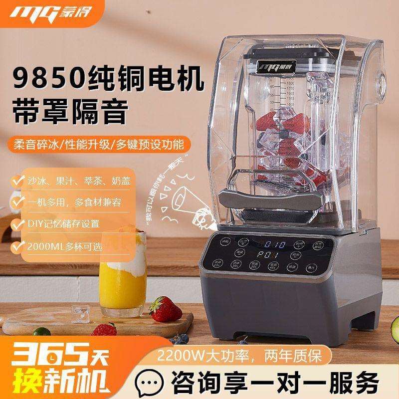 商用沙冰机奶茶店隔音罩榨汁破壁机商用摆摊破壁机碎冰机