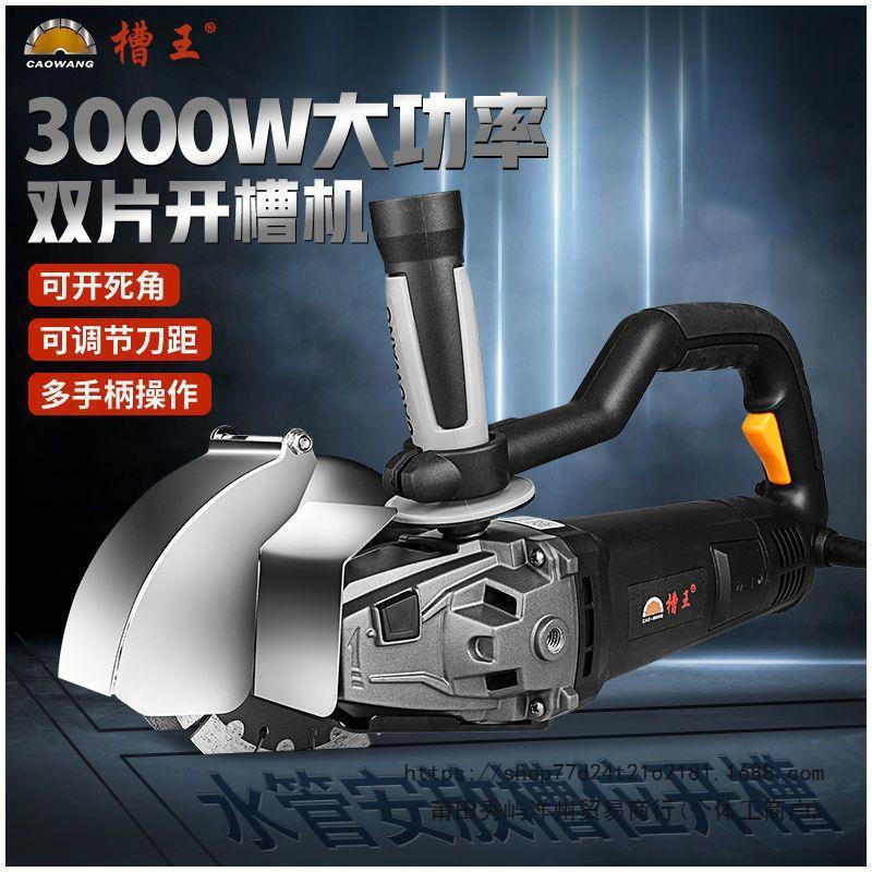 槽王双片开槽机水电安装工具墙壁混泥土云石机无尘切割机线槽神器