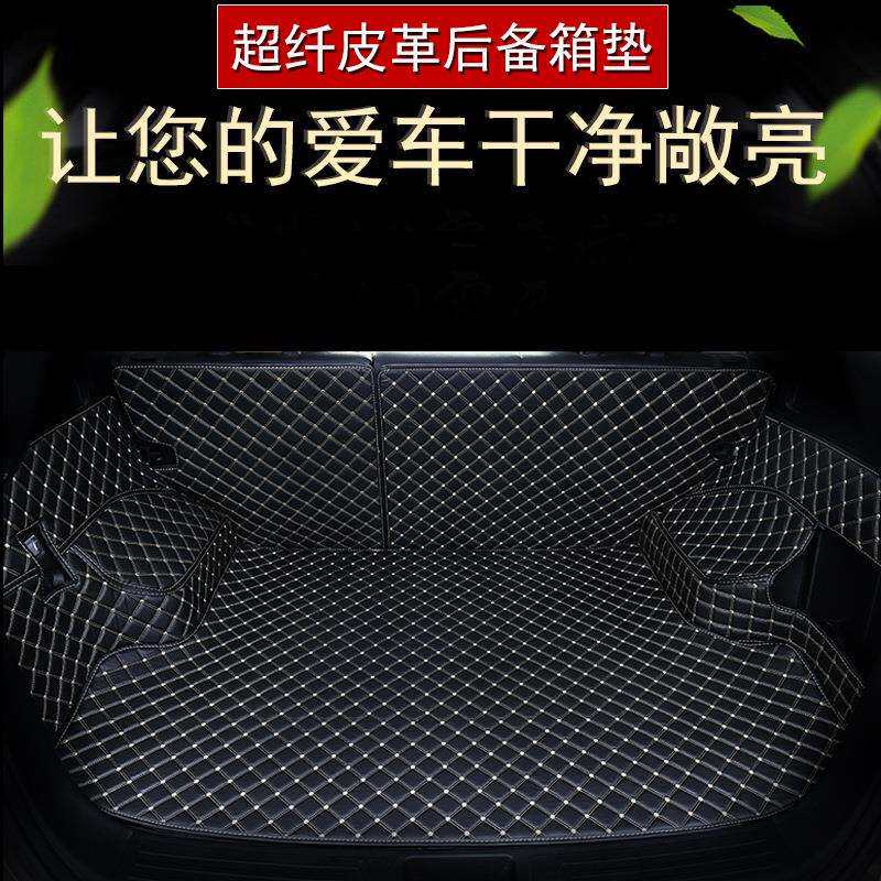 比亚迪S7 比亚迪F3 速锐新款 S8 M6 G5 比亚迪F6汽车后备箱垫