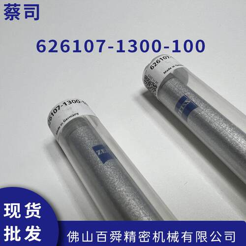 三坐标测量机 蔡司M3/M5探针测针 直径11mm加长杆626107-1300-100