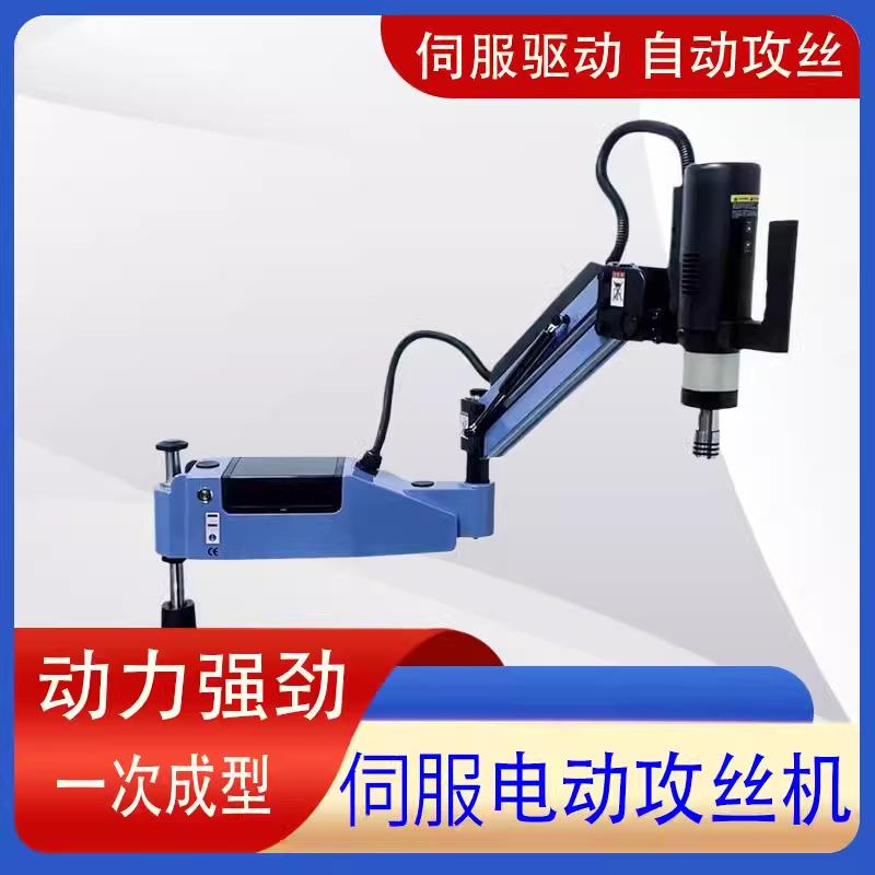 电动伺服攻丝机M2-M16大功率全自动智能数控万向摇臂式钻孔攻牙机