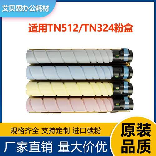 适用美能达TN512粉盒 柯美TN324 C554 C454e 458 658 368 308碳粉