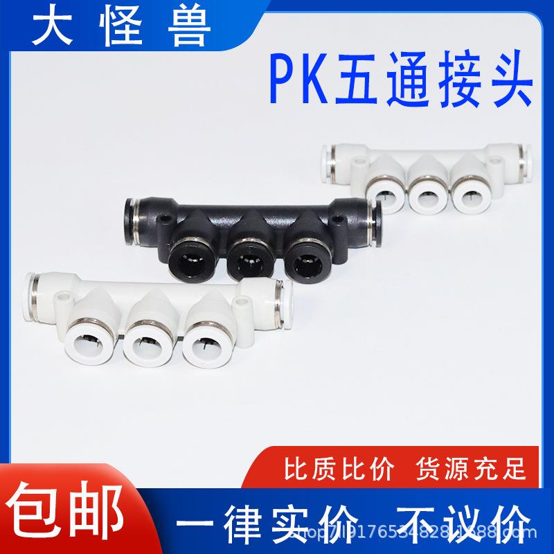 快速管接头气动快插五通等径塑料PK-4 PK-6 PK-8 PK-10 -12MM黑白