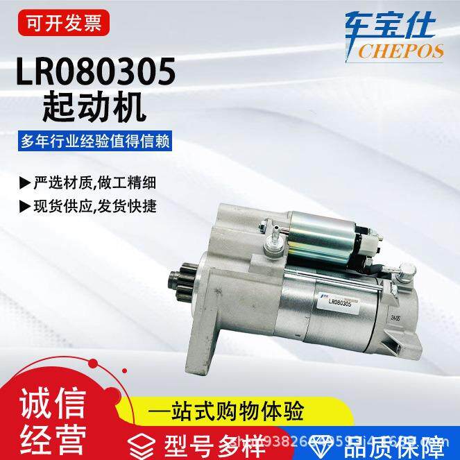 适用路虎3.0带启停系列LR080305汽车起动机LR034027汽车配件直销