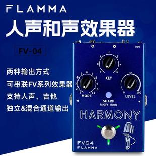 FLAMMA电木吉他效果器和声吉他单块伴奏效果器人声和声效果器FV04