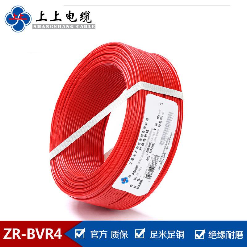 江苏上上电缆厂家 ZR-BVR4平方单芯多股软线家装线 阻燃电线