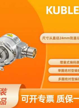 H8.120A.2048.000L 库伯勒KUEBLER 编码器 多圈绝对值编