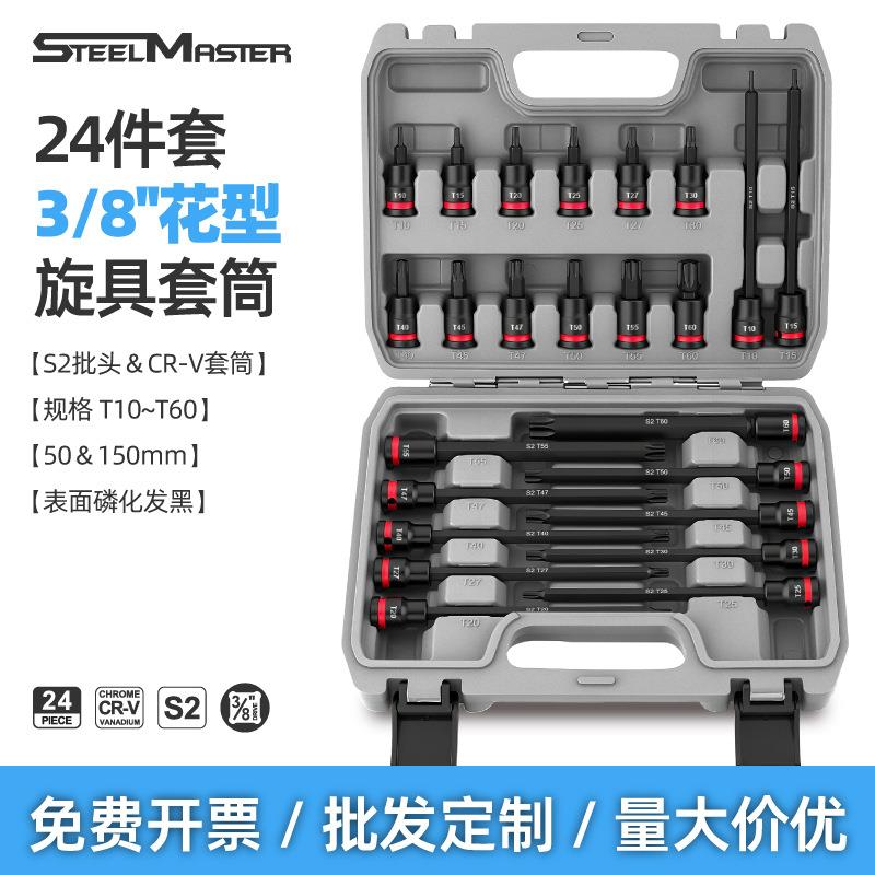 24件套中飞3/8加长150mm花型T10-T60旋具套筒红色彩圈套装工具
