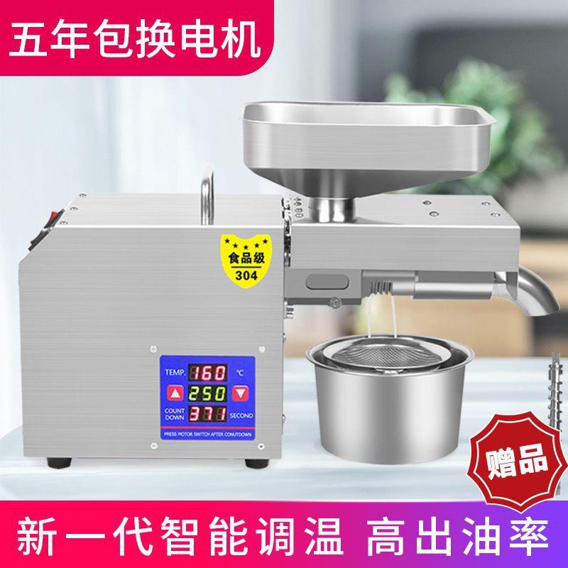家用温控不锈钢榨油机LTP218家庭中小型智能电动冷热榨商用全自动