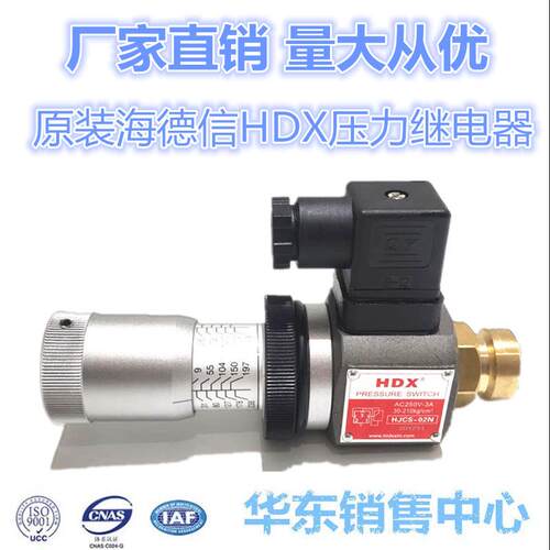 HJCS-02N海德信HDX压力继电器HJCS-02H HJCS-02NL JCS现货