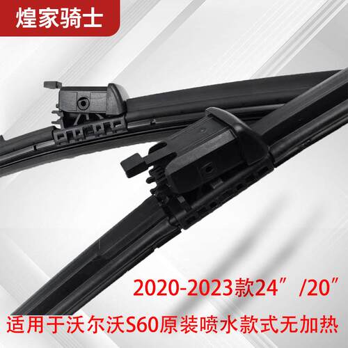 适用沃尔沃S60原装喷水雨刮器XC60V60S40原车无加热雨刷专车专用