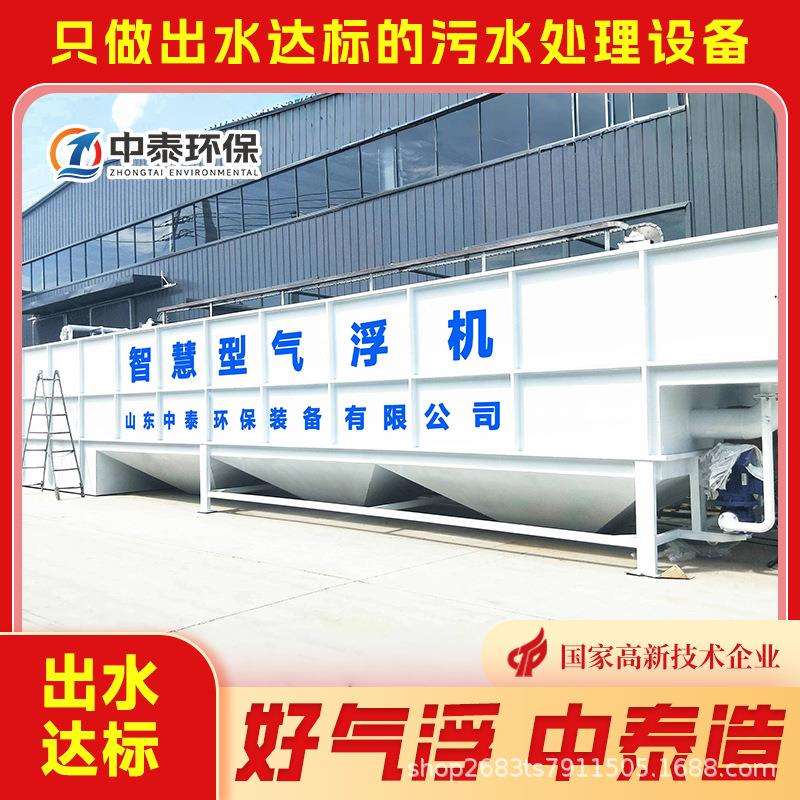 气浮机 找中泰 喷漆废水 塑料瓶污水 冶金废水污水处理设备
