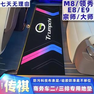 广汽传祺GM8脚垫传奇E9中排地毯脚垫m8改装宗师专用渐变色防尘垫