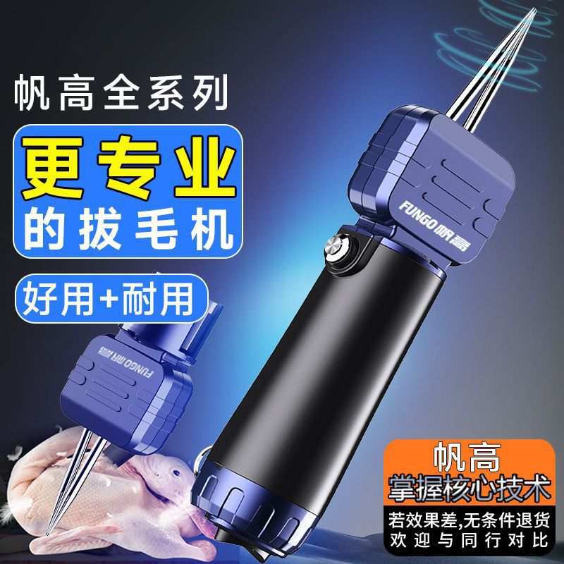 电动拨拔鸭毛鸡鸭多功能鹅毛家禽拔毛机脱毛机器蜡全自动