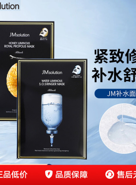 韩国JM面膜女补水保湿舒缓急救燕窝珍珠蚕丝水母肌司研针剂面膜