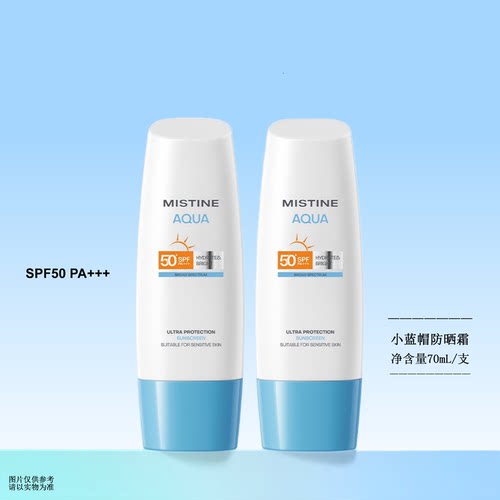 泰国Mistine小黄帽身体防晒霜乳蜜丝婷小蓝帽防紫外线隔离清爽